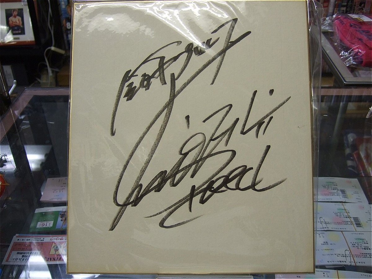 潮崎豪（全日本プロレス時代）直筆サイン色紙 | プロレスショップ