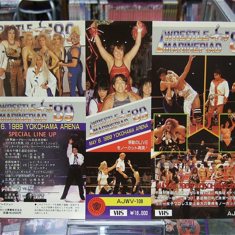 VHS 全日本女子プロレス WRESTLE MARINEPIAD89（パッケージ台紙のみ） |