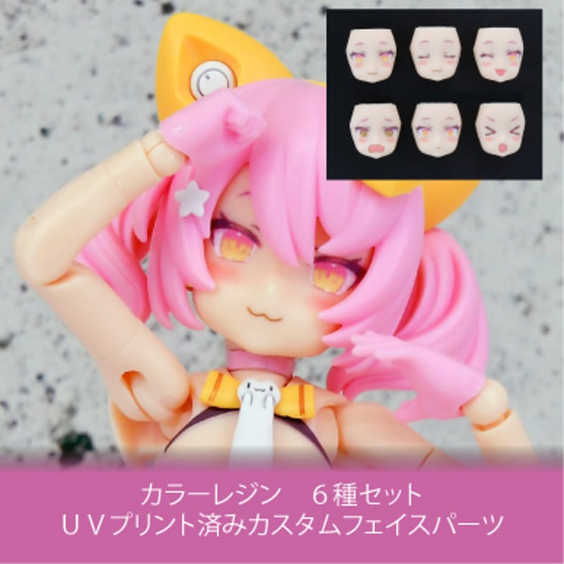 PUNI☆MOFU マオ フェイスパーツセット | Suvenia