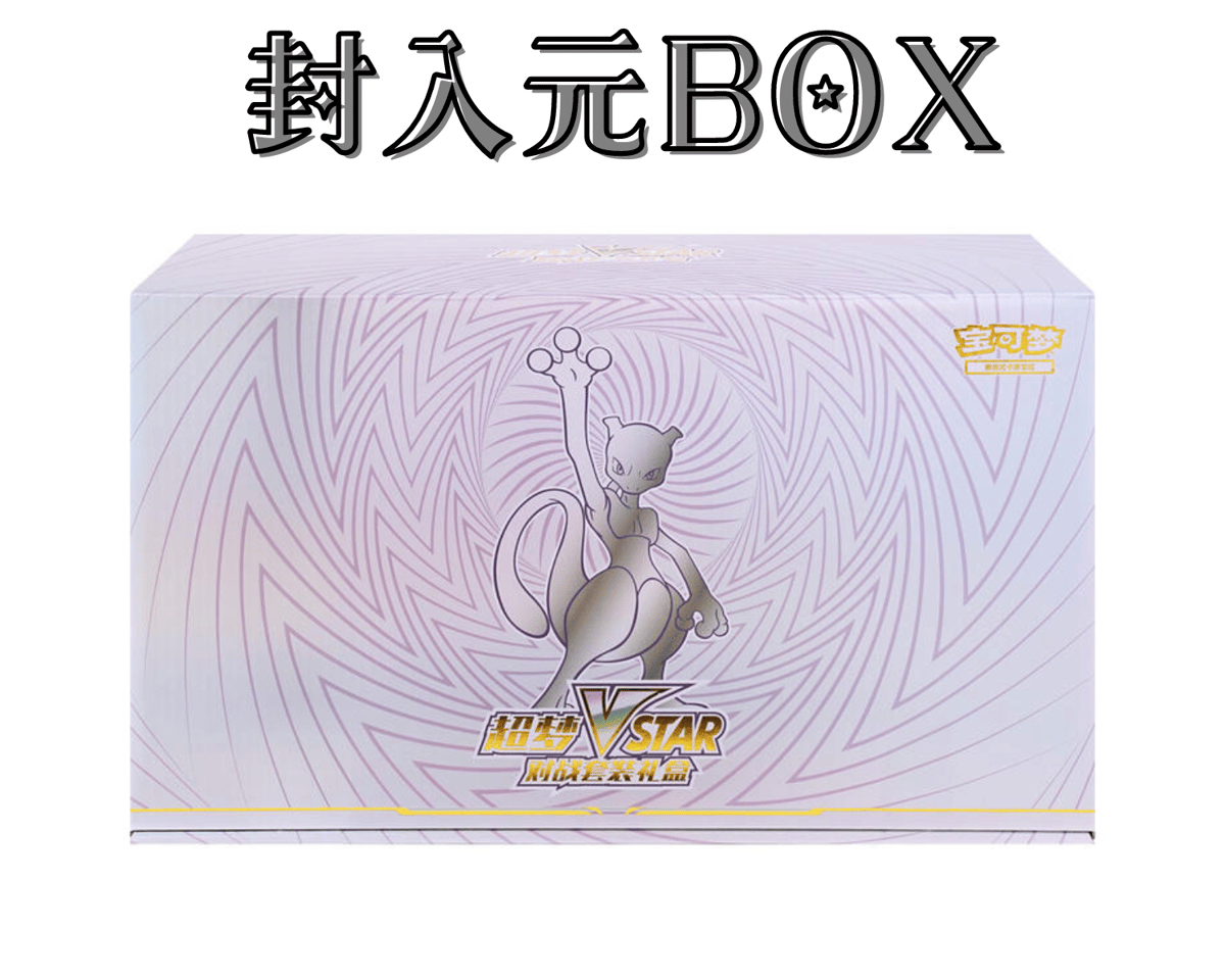 PSA7 ミュウツー☆（ゴールドスター）ギフトボックス ミュウ・ルカリオ