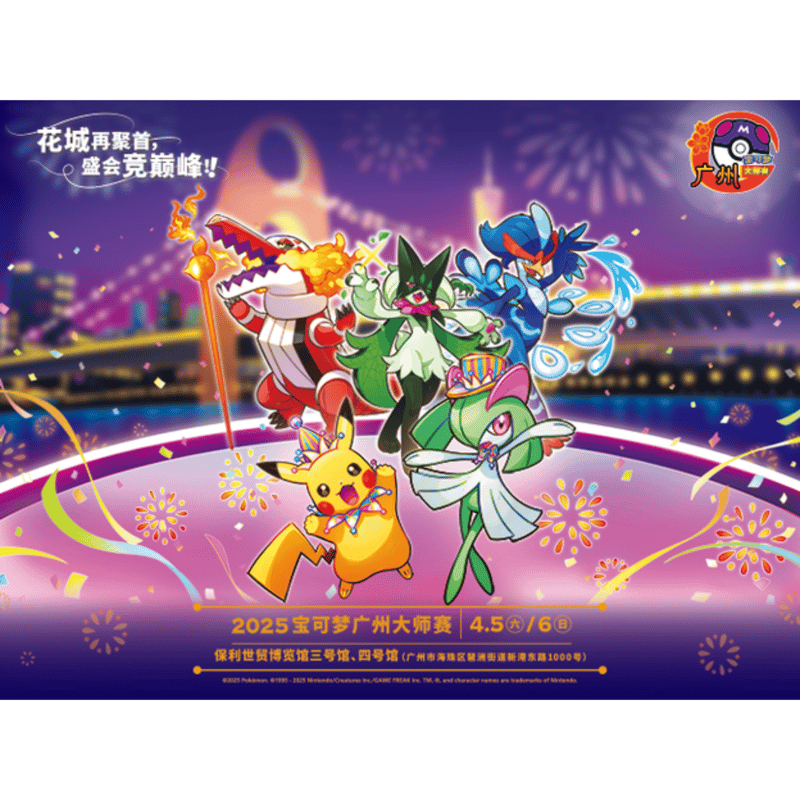 箱潰れ】中国大会限定 2025 ポケモン マスターズ広州 ブラインド缶