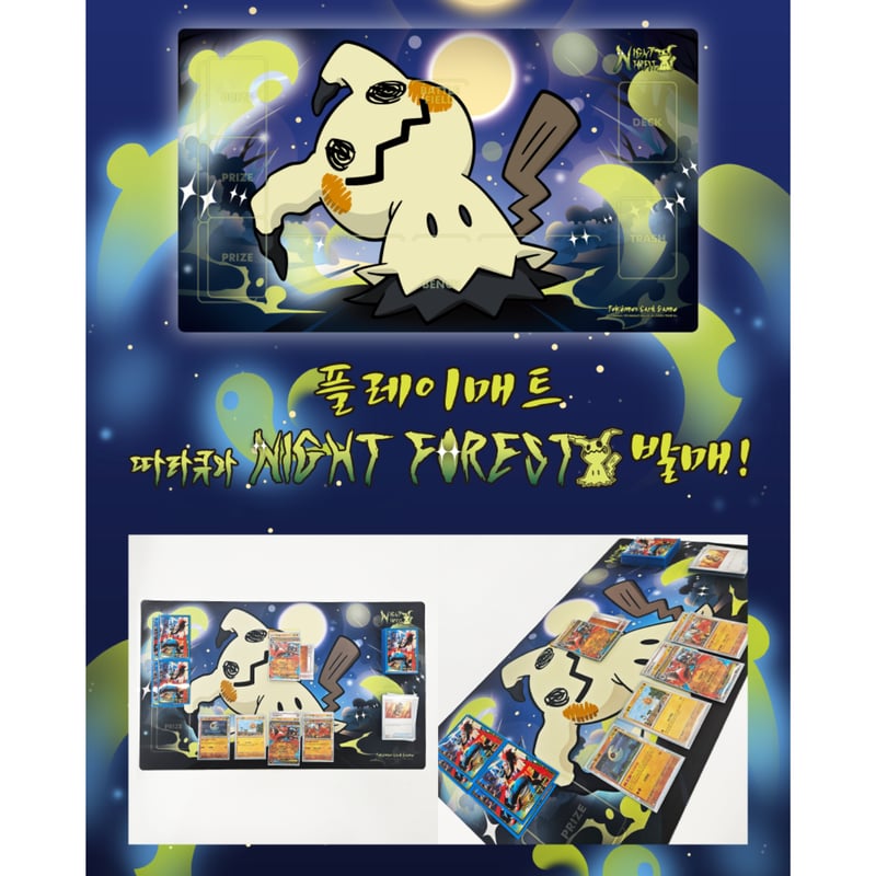 韓国限定 ポケモン Pokémon ミミッキュ Night Forest プレイマット | k