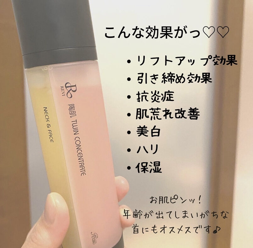 REVI ツインコンセントレート | Be-haru Store
