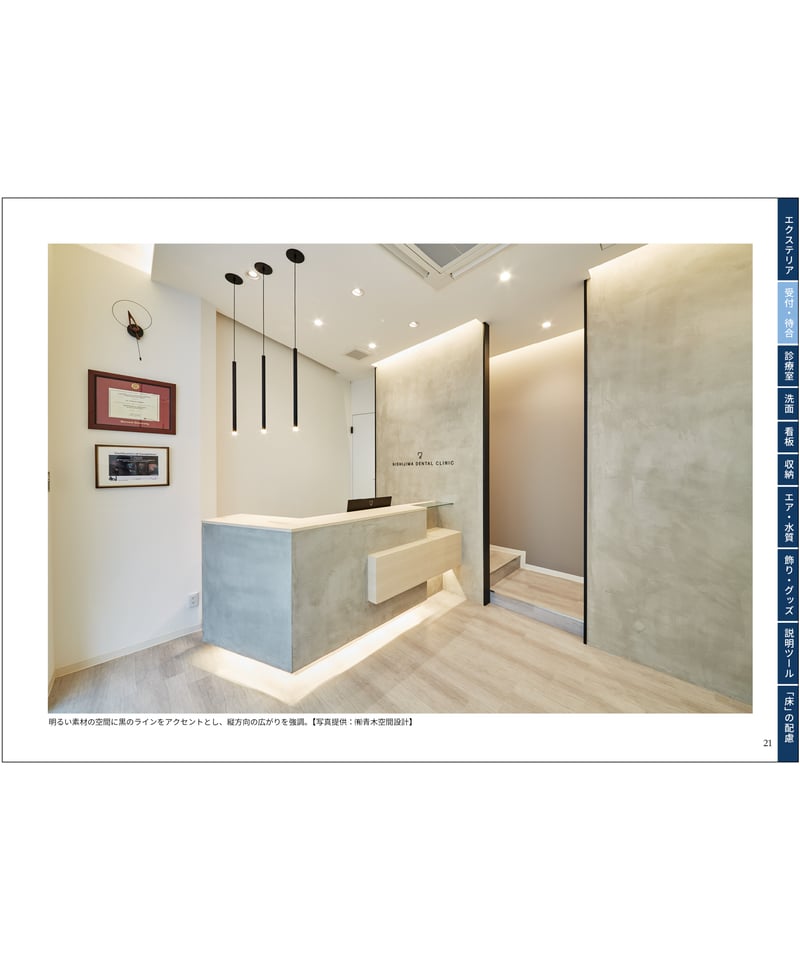 歯科医院デザインCatalog2 | 日本歯科新聞社オンラインBOOKストア