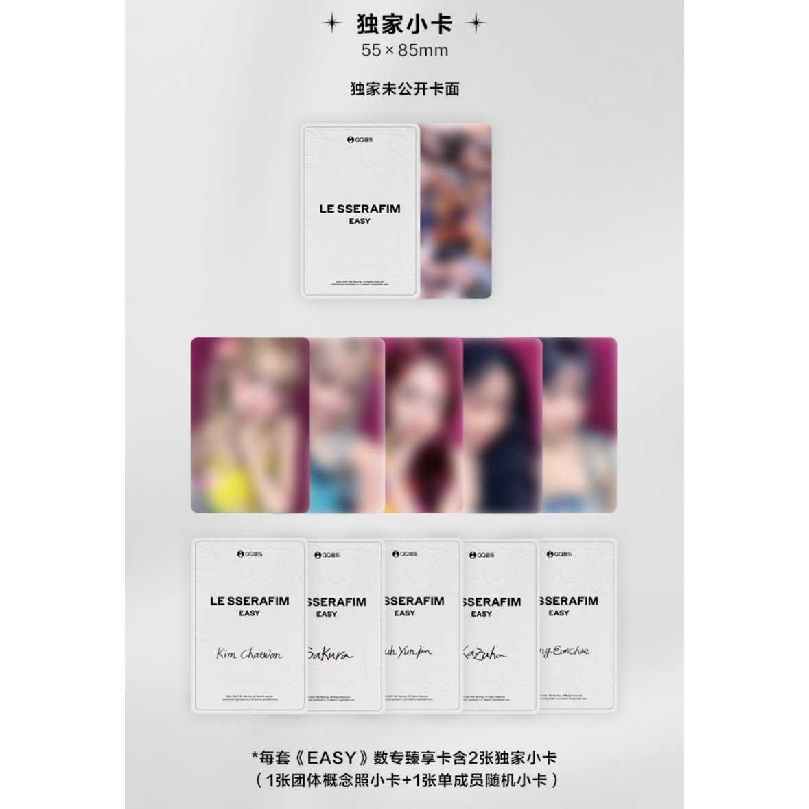 LE SSERAFIM】QQ MUSIC （QQ音楽）中華中国限定特典トレカ NFCトレカ