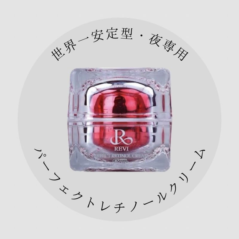 REVI パーフェクトレチノールクリーム | withbeautysalon online s