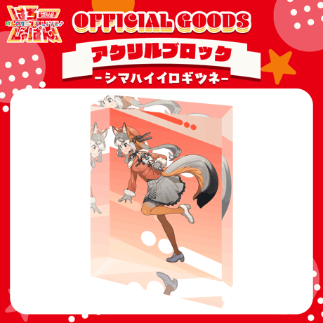 けものフレンズVぷろじぇくとグッズ SHOP