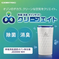 OHNIT公式通販】オゾン除菌消臭器 爽やかイオンプラス CS-4 | OHNIT STORE