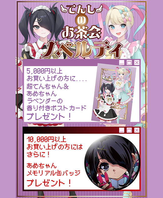 てんしのお茶会】超てんちゃんくるくる回転アクスタ | NEEDY GIRL