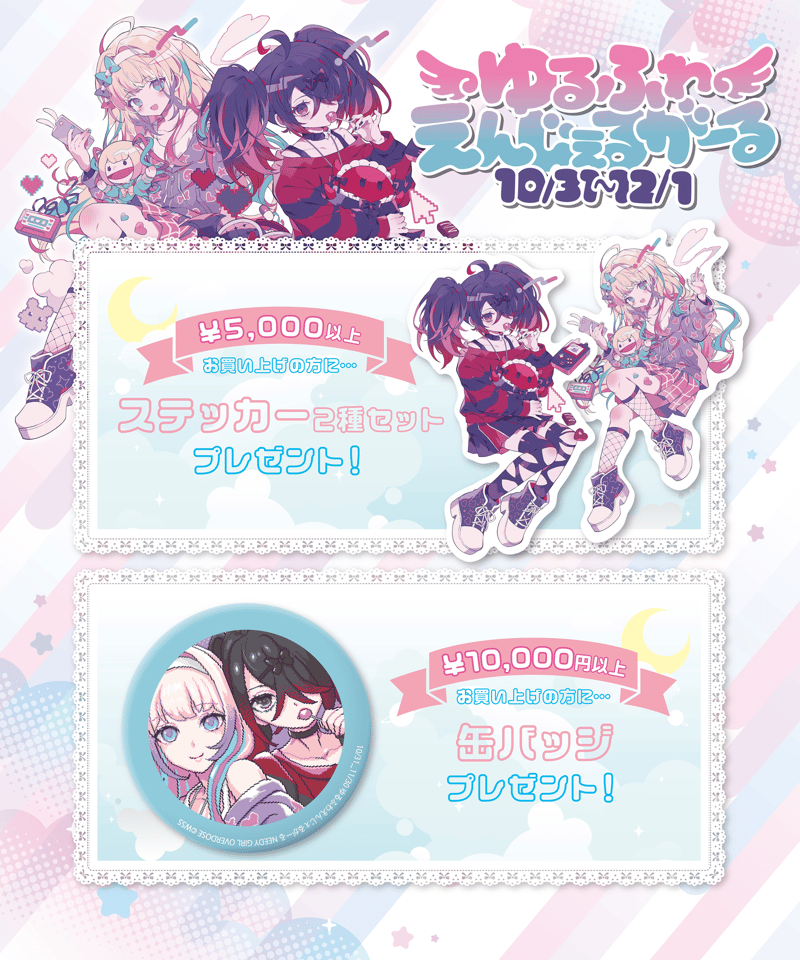 ゆるふわえんじぇるがーる】超てんちゃんおめかしセット | NEEDY GIRL