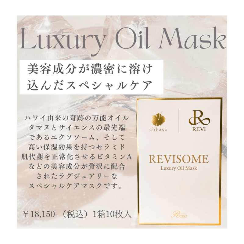 REVI ルヴィソーム ラグジュアリーオイルマスク | Amicarina STORE