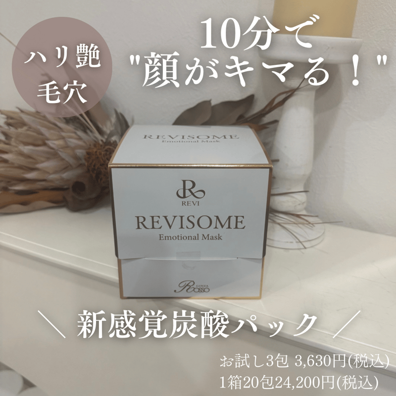REVI エモーショナルマスク【むくみ/くすみ/毛穴引き締め