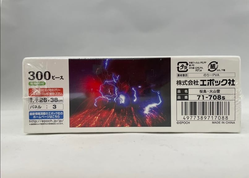 ジグソーパズル（火山雷） | 桜島ビジターセンター Museum Shop