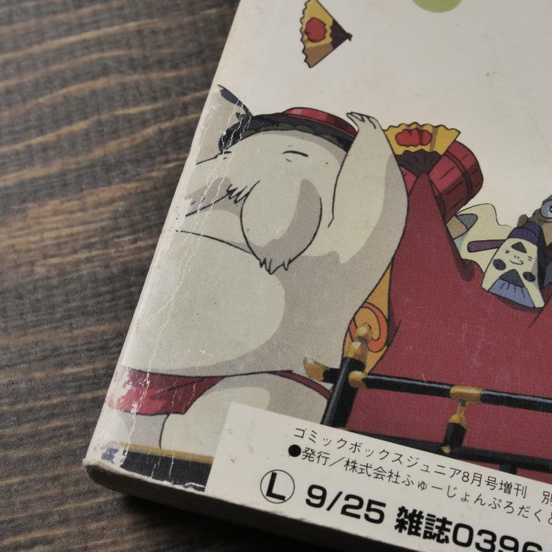 千と千尋の神隠し 千尋の大冒険 | 古書店うみつばめ