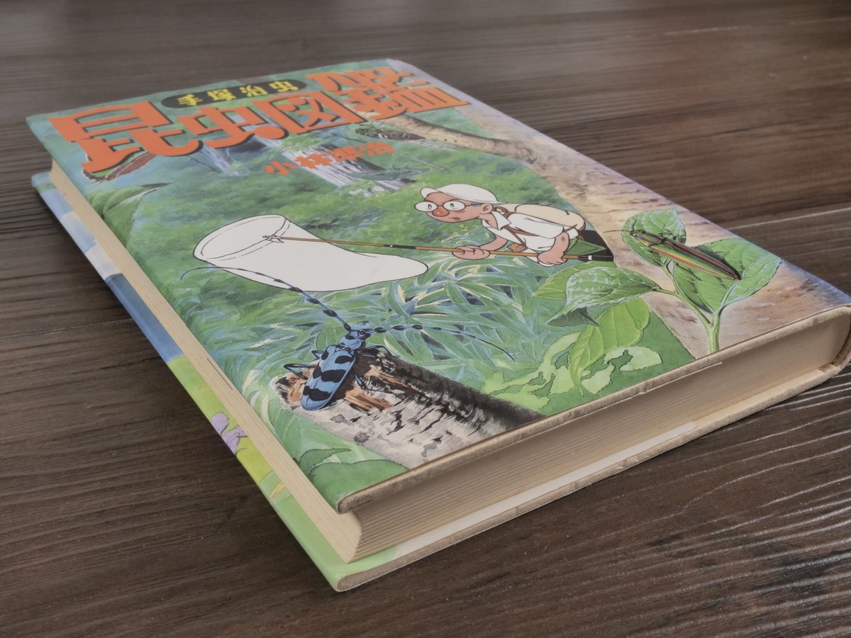 手塚治虫昆虫図鑑（四六判）小林準治 | 古書店うみつばめ