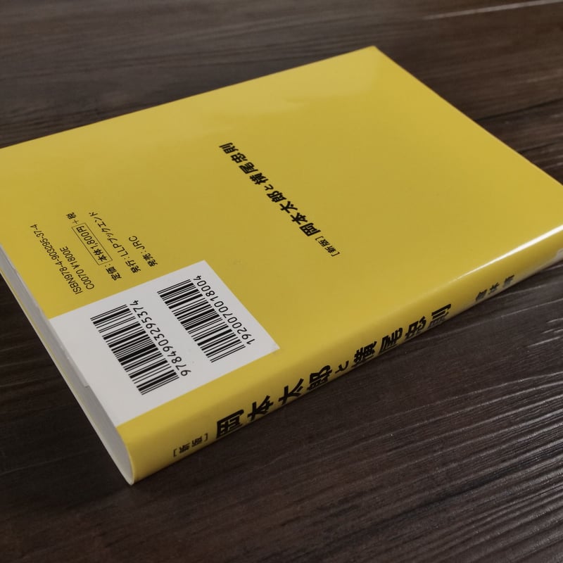 岡本太郎著作集 4巻のみ欠巻 岡本太郎著作集〈第4巻〉日本の伝統 (1979