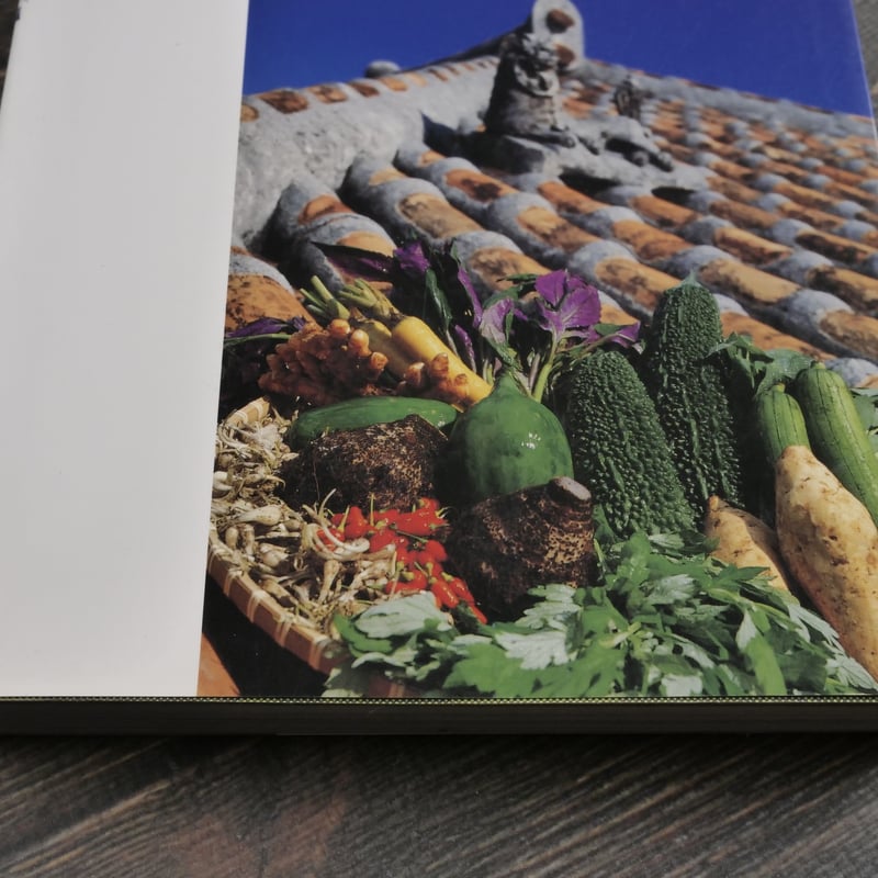 沖縄野菜の本 西大八重子 | 古書店うみつばめ