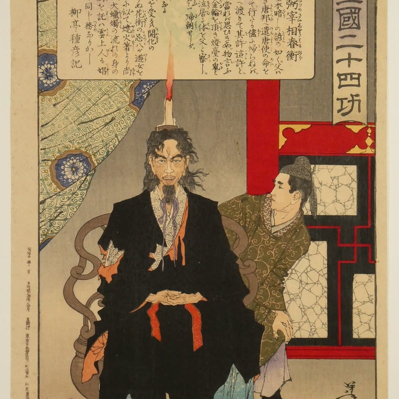 國貞國芳 限定五百部 昭和二十九年五月刊 國貞國芳 限定五百部 昭和二