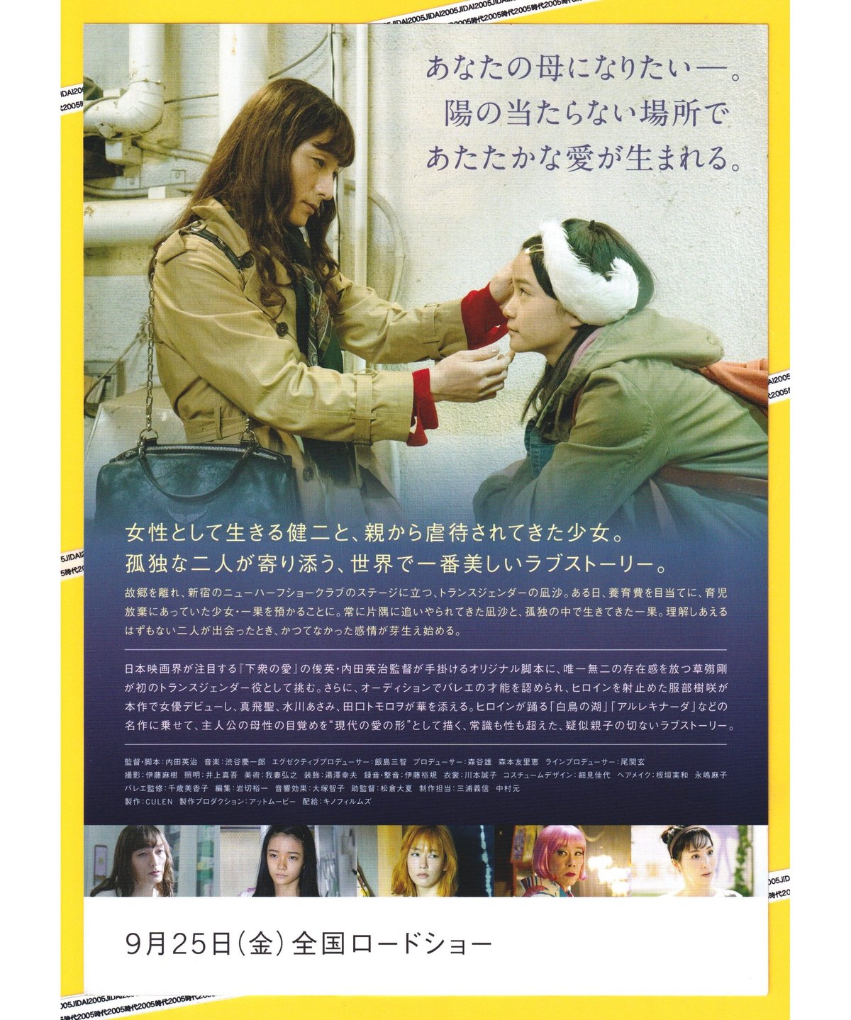 ミッドナイトスワン | 映画チラシ・フライヤー・パンフレット販売 大辞典