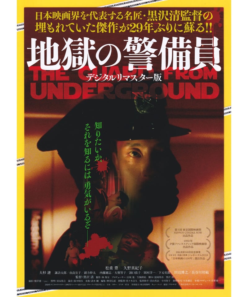 黒沢清 DVDセット 初回限定DVDBOXパルス 地獄の警備員他 Amazon.co.jp