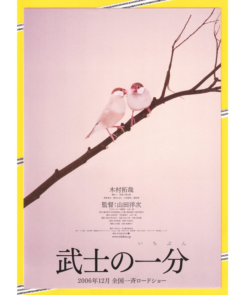 ①武士の一分〈いちぶん〉 | 映画チラシ・フライヤー・パンフレット