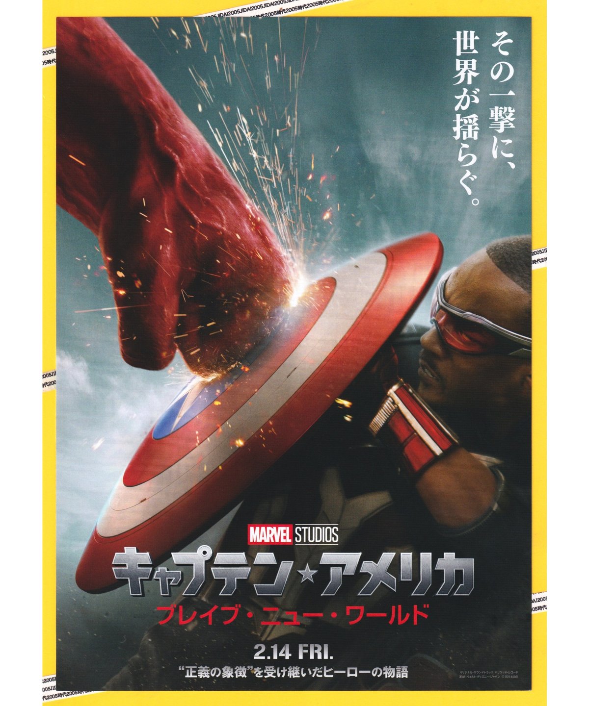 キャプテン・アメリカ ブレイブ・ニュー・ワールド | 映画チラシ