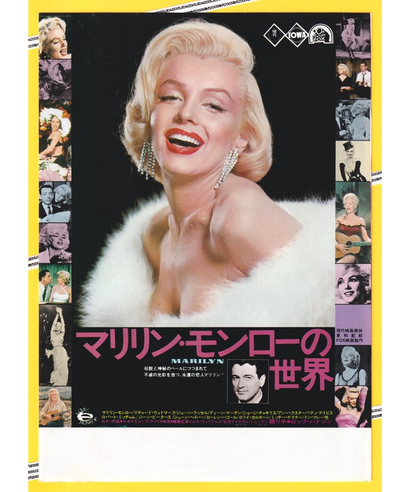 マリリン・モンローの世界【1974年再公開版】 | 映画チラシ