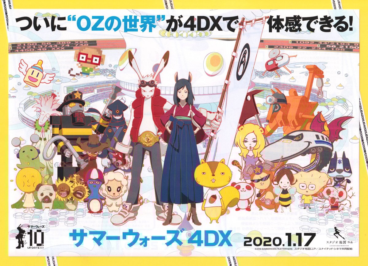 サマーウォーズ 4DX | 映画チラシ・フライヤー・パンフレット販売 大辞典