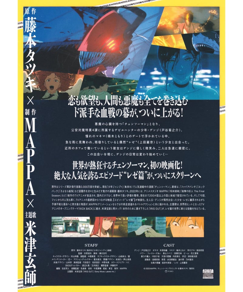 チェンソーマン レゼ篇 劇場版 | 映画チラシ・フライヤー