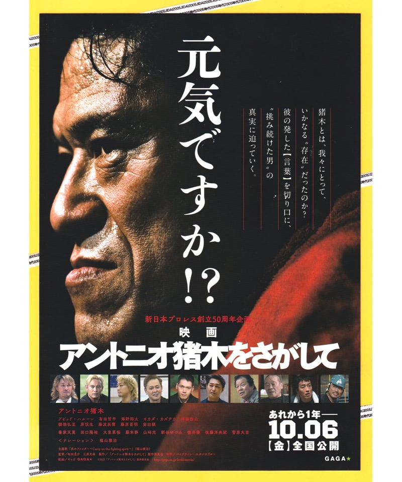 アントニオ猪木をさがして 映画 | 映画チラシ・フライヤー