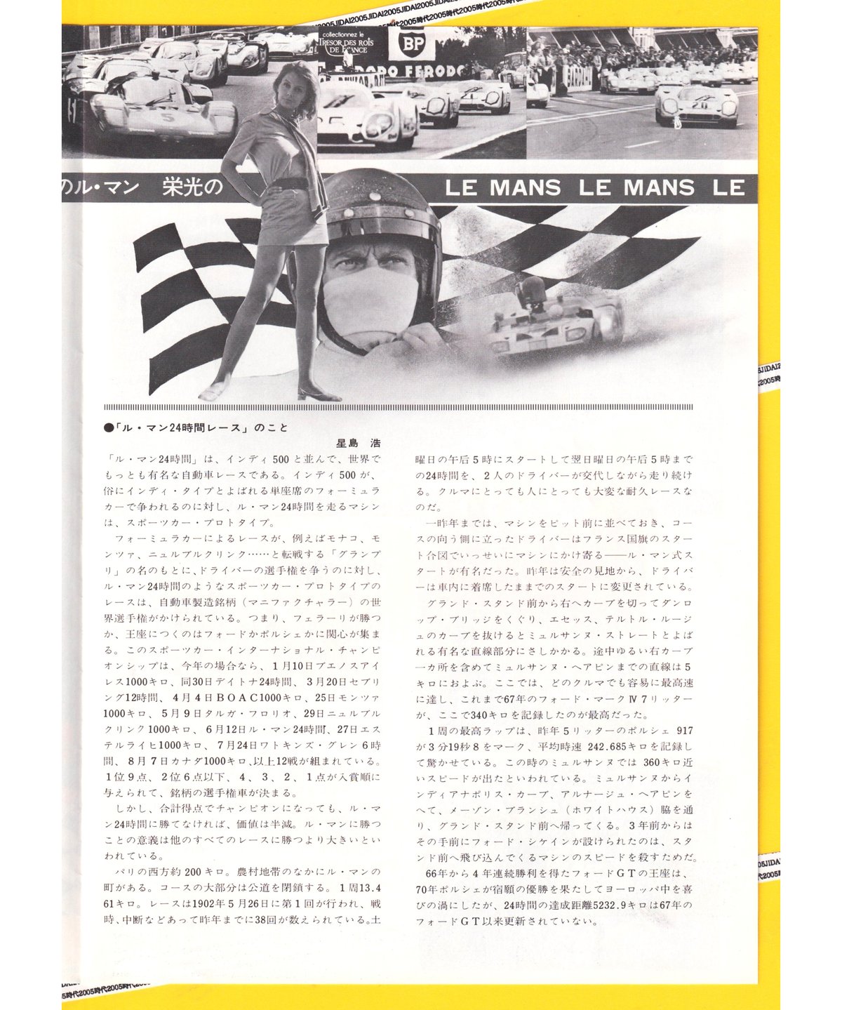 Ⓟ栄光のル・マン【1971年初公開版】 | 映画チラシ・フライヤー