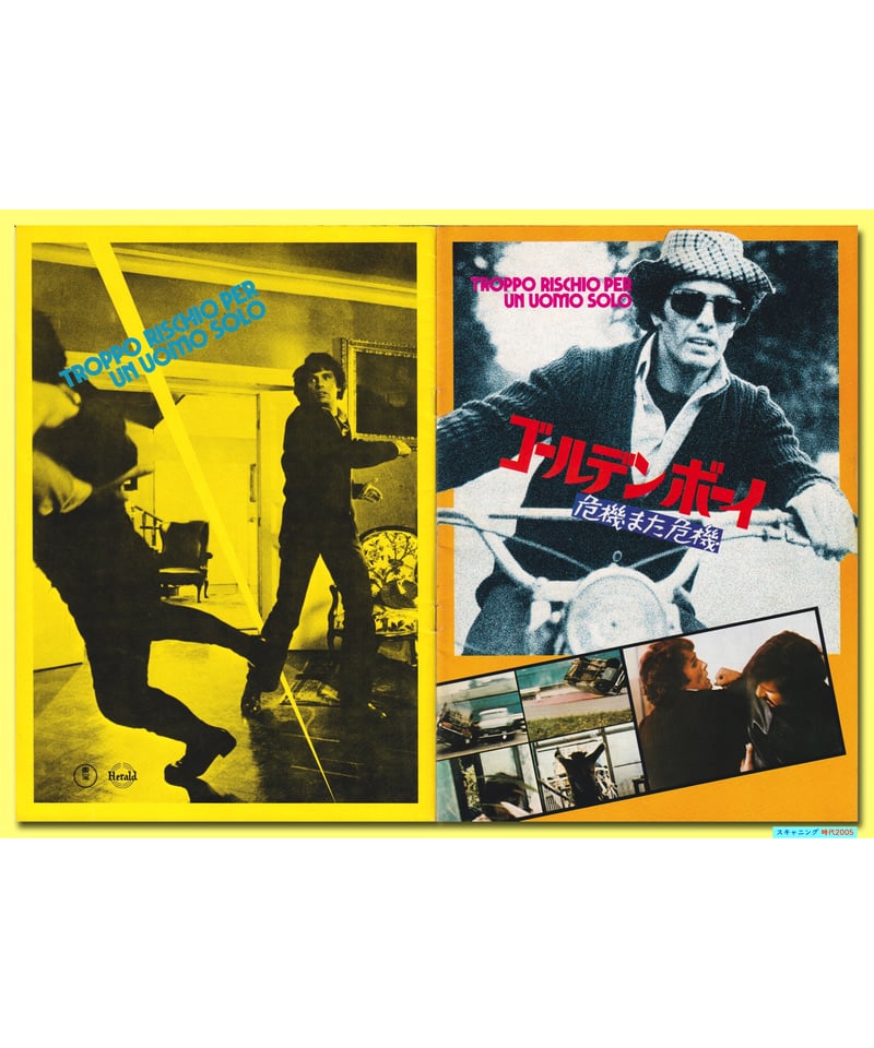 Ⓟゴールデンボーイ 危機また危機 | 映画チラシ・フライヤー