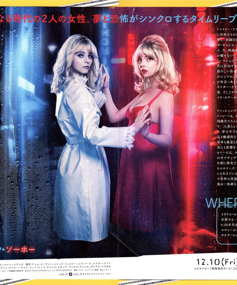 ラストナイト・イン・ソーホー | 映画チラシ・フライヤー