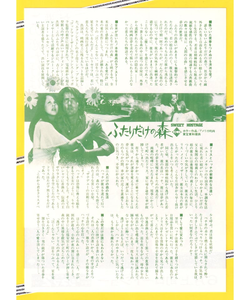 ふたりだけの森 | 映画チラシ・フライヤー・パンフレット販売 大辞典