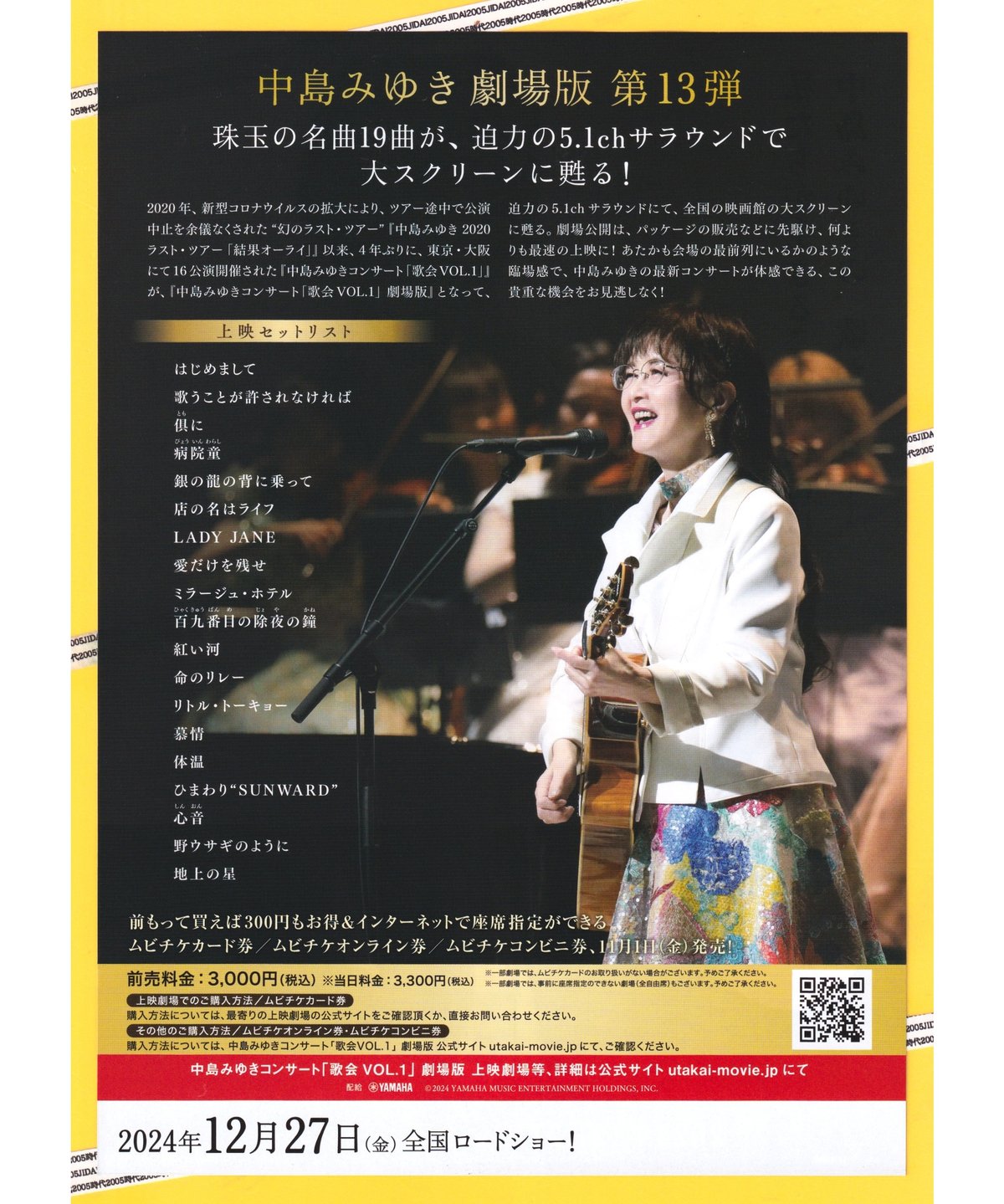中島みゆきコンサート 歌会VOL.1 劇場版 | 映画チラシ・フライヤー