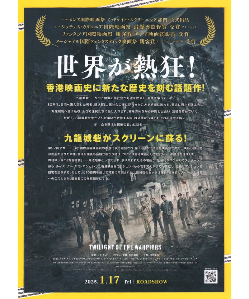 トワイライト・ウォリアーズ 決戦！九龍城砦 | 映画チラシ・フライヤー