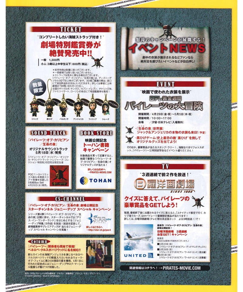 Ⓟパイレーツ・オブ・カリビアン 生命の泉〈いのちのいずみ〉 | 映画