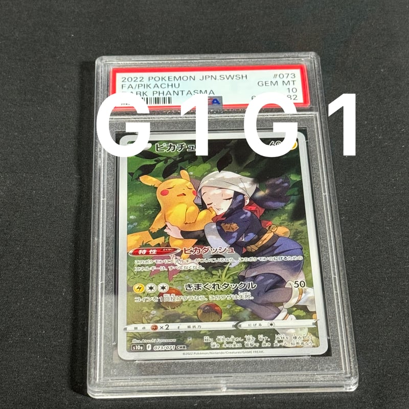 PSA鑑定品-MINT10]ポケモンカード ピカチュウ 073/071 GEM MINT 1