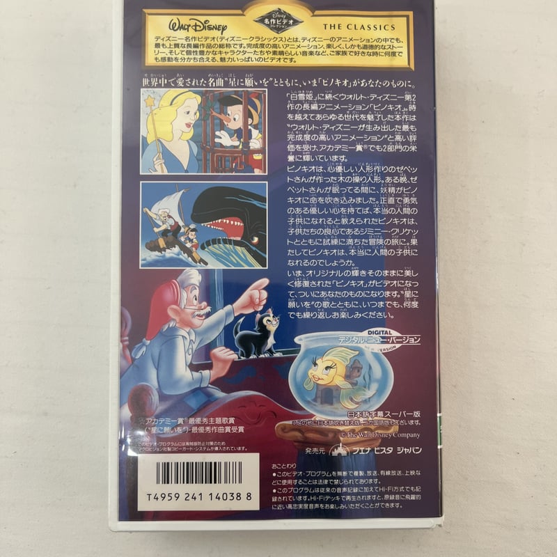 ピノキオ 字幕スーパー版 | tomodachi store