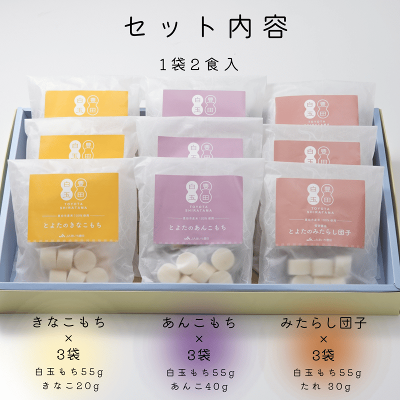 ギフト最適】豊田産米100％使用のしらたま3種セット (簡単！おうちで
