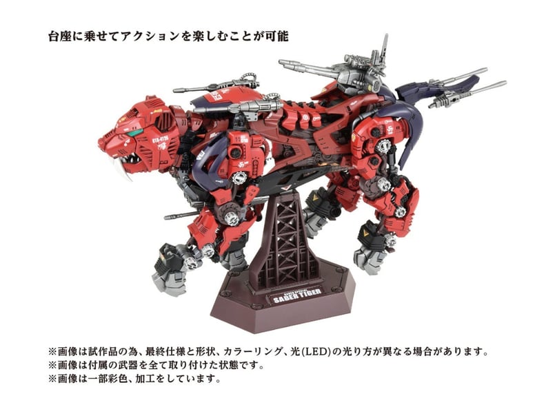 タカラトミー ゾイド AZ-05 セイバータイガー | ウエサカ模型店