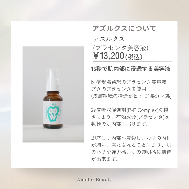 送料無料✨️最強3点セット‼️アズイリス(As_iris)＋アズルクス＋