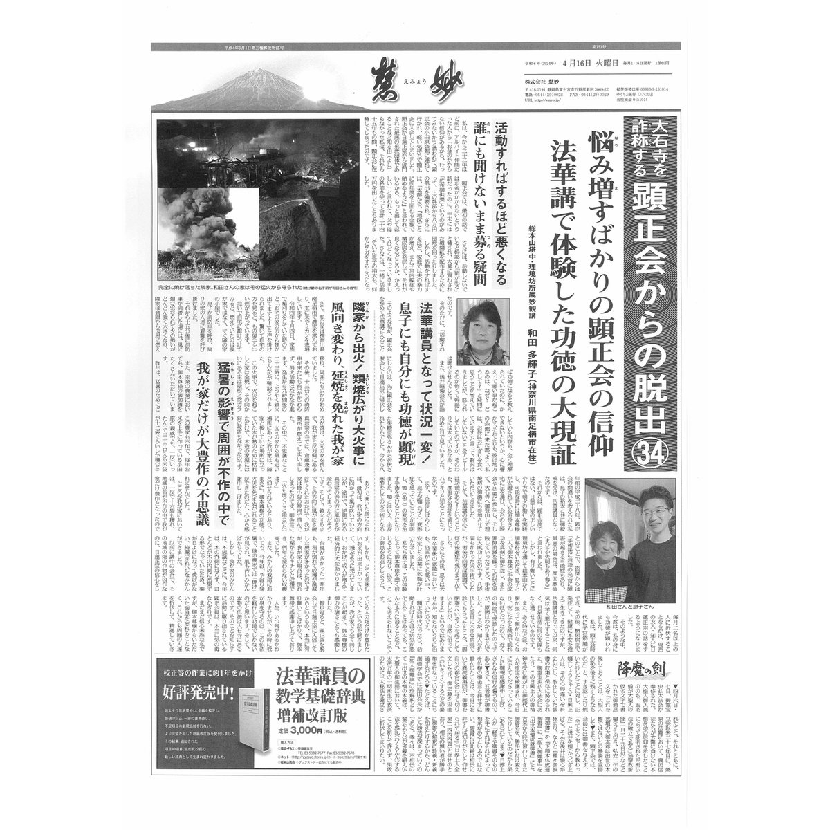 慧妙』令和6年4月16日号 ダウンロード版 | 慧妙