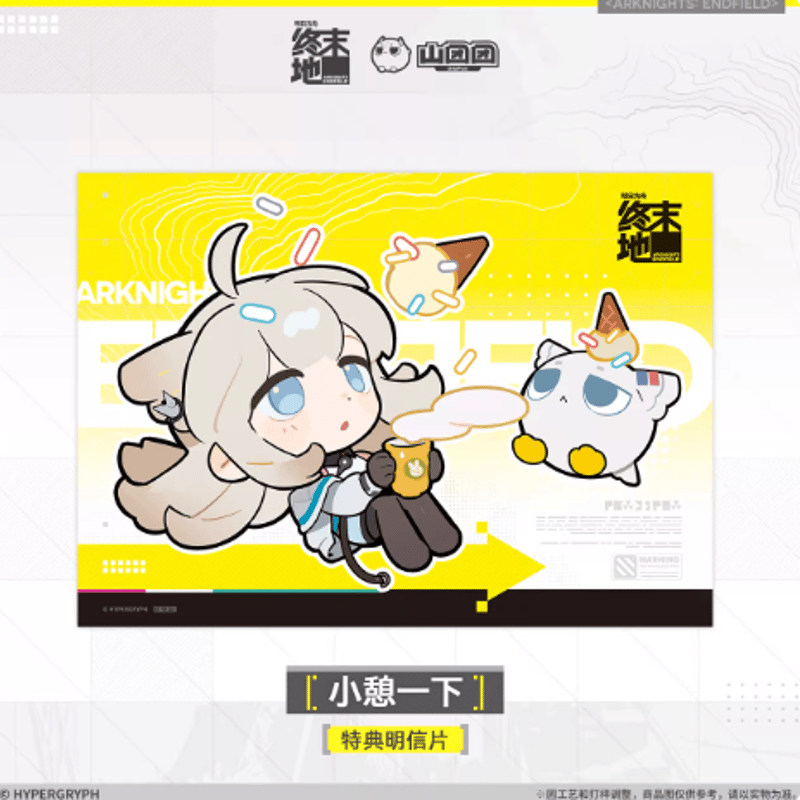 アークナイツ：エンドフィールド「啓程補給」購入特典のお知らせ