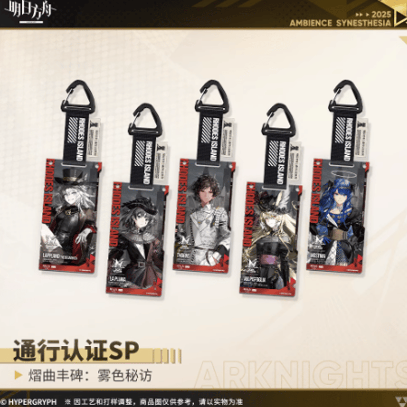 通販】アークナイツ「2025音律聯覚」通行認証SP-熠曲豐碑：霧色秘訪