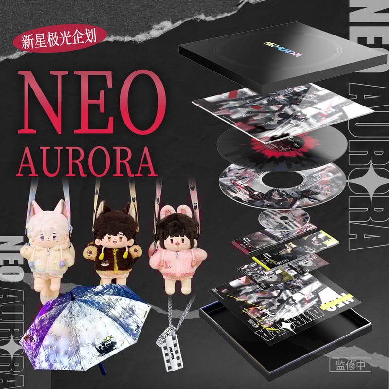 時光代理人 NEO AURORAシリーズ | Nekotani