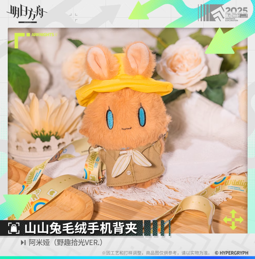 通販】アークナイツ「2025集成映射：野趣拾光」ぬいぐるみスマホ