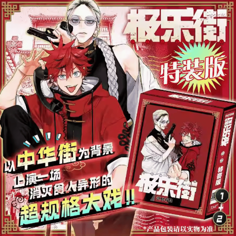 在庫品】極楽街 中国特装版 | Nekotani