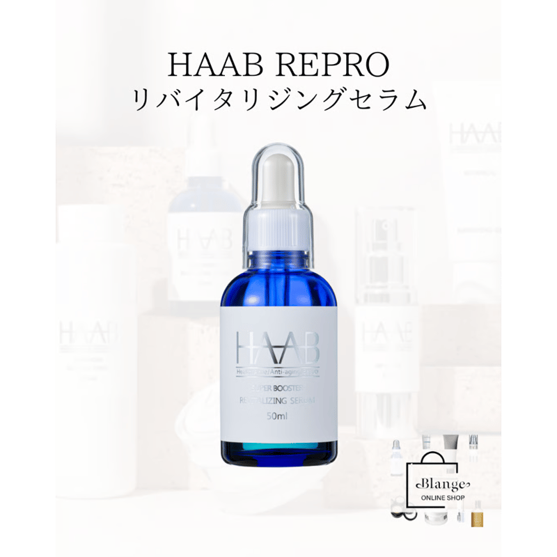 HAAB REPRO】リバイタライジングセラム | Blange ONLINESHOP