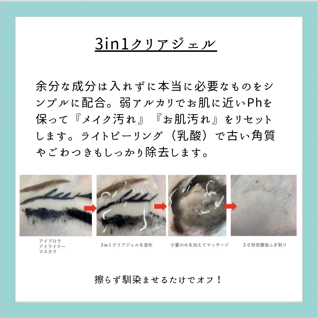 Step①】3in1クリアジェル 200g×1本 | お顔と目のケアサロン Pukka